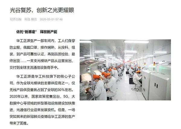 喷码行业的“春天”来了!华工科技逆势求发展引各大媒体重视