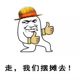 带着这款手持神器去摆摊,不火也难~
