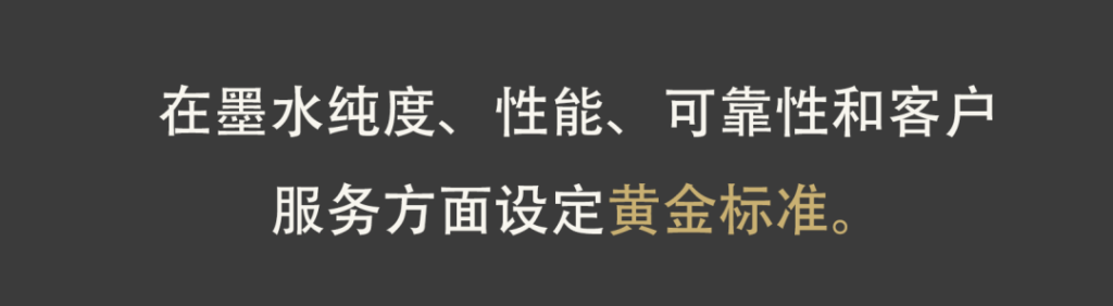 为什么您有必要选择依玛的正版墨水?