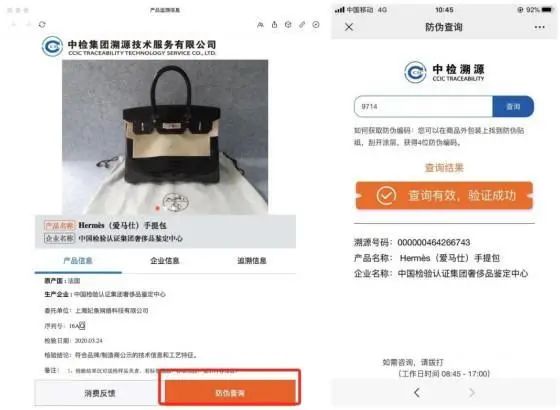 中检奢侈品鉴定溯源防伪系统,为奢侈品市场保驾护航