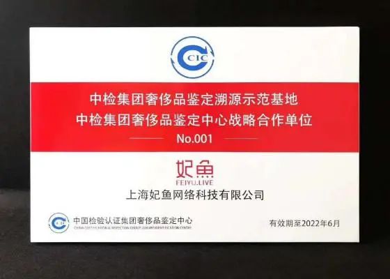 中检奢侈品鉴定溯源防伪系统,为奢侈品市场保驾护航