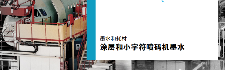 墨水和耗材涂层和世界杯预选赛积分表2022
墨水
