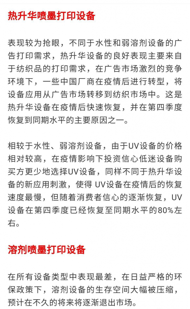 IDC:中国广告打印市场短期或强势反弹,但长期仍充满挑战
