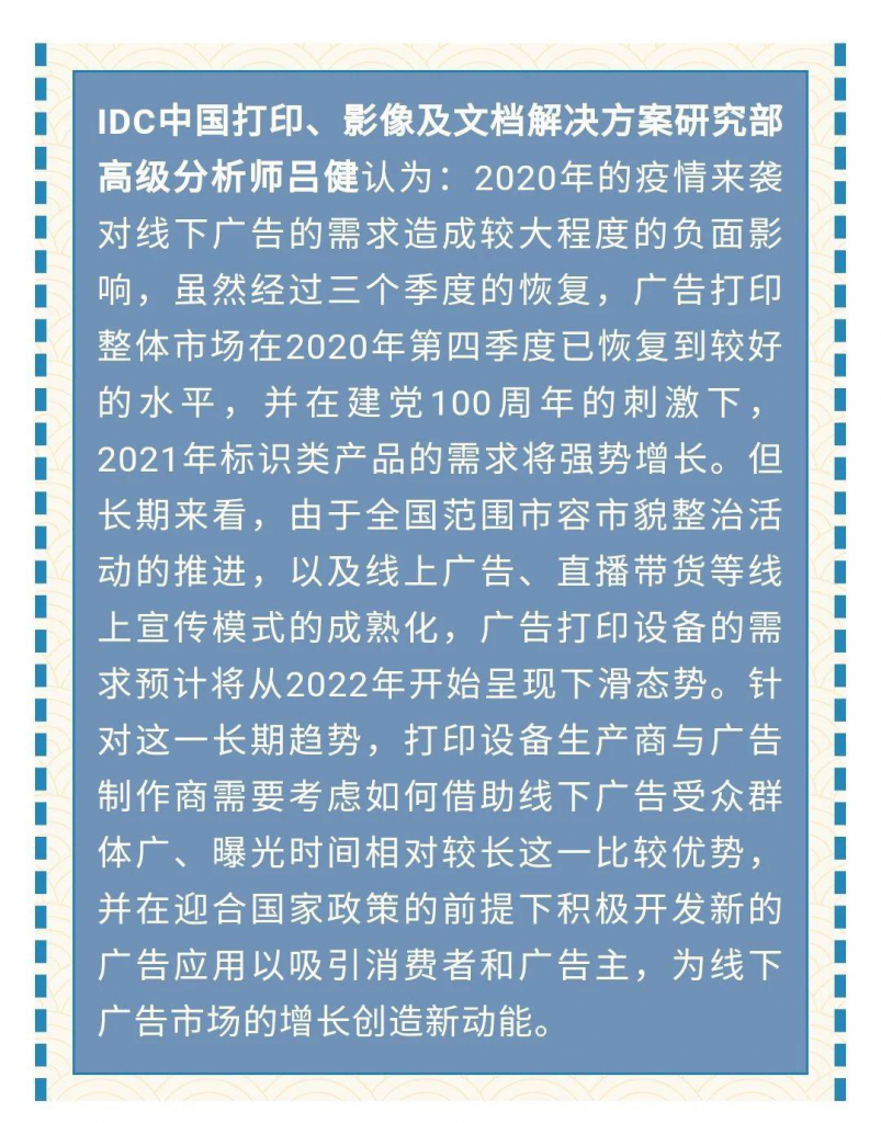 IDC:中国广告打印市场短期或强势反弹,但长期仍充满挑战